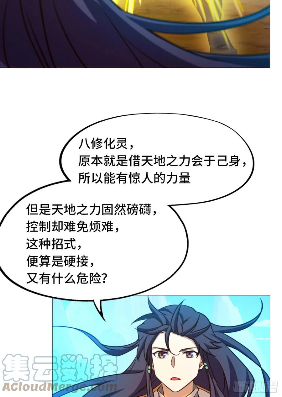 万古剑神 第一百五十七剑 以力服人 第43页