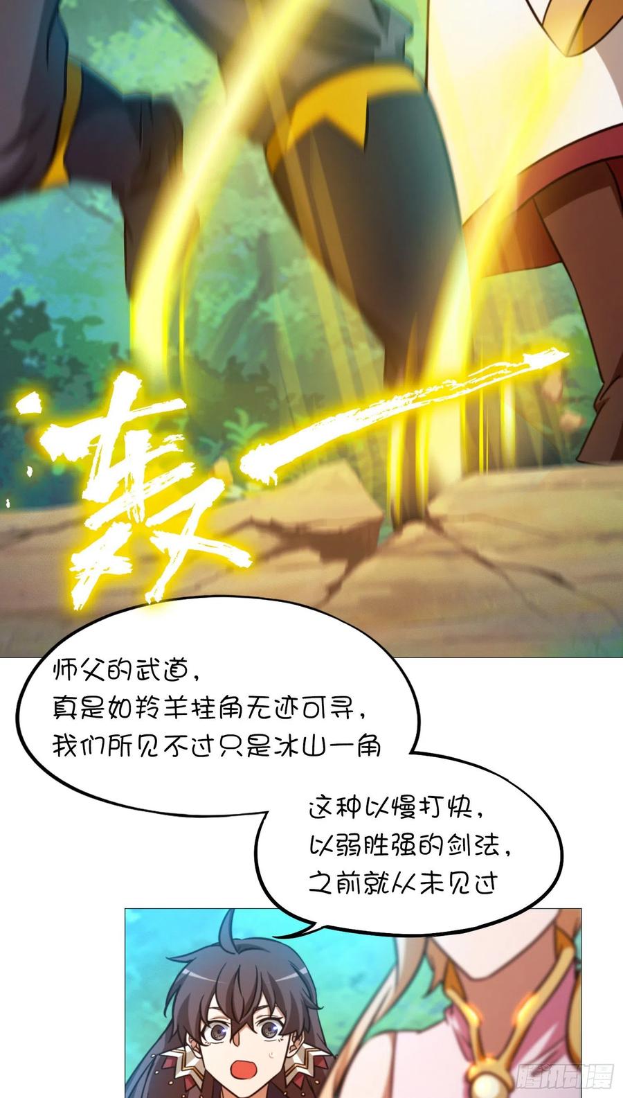 万古剑神 第一百五十七剑 以力服人 第27页