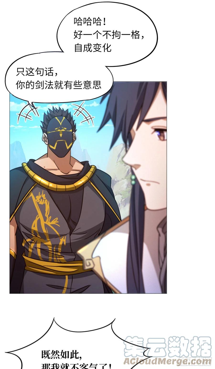 万古剑神 第一百五十七剑 以力服人 第16页