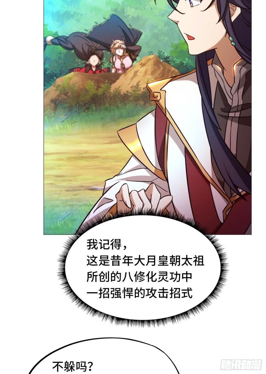 万古剑神 第一百五十七剑 以力服人 第41页