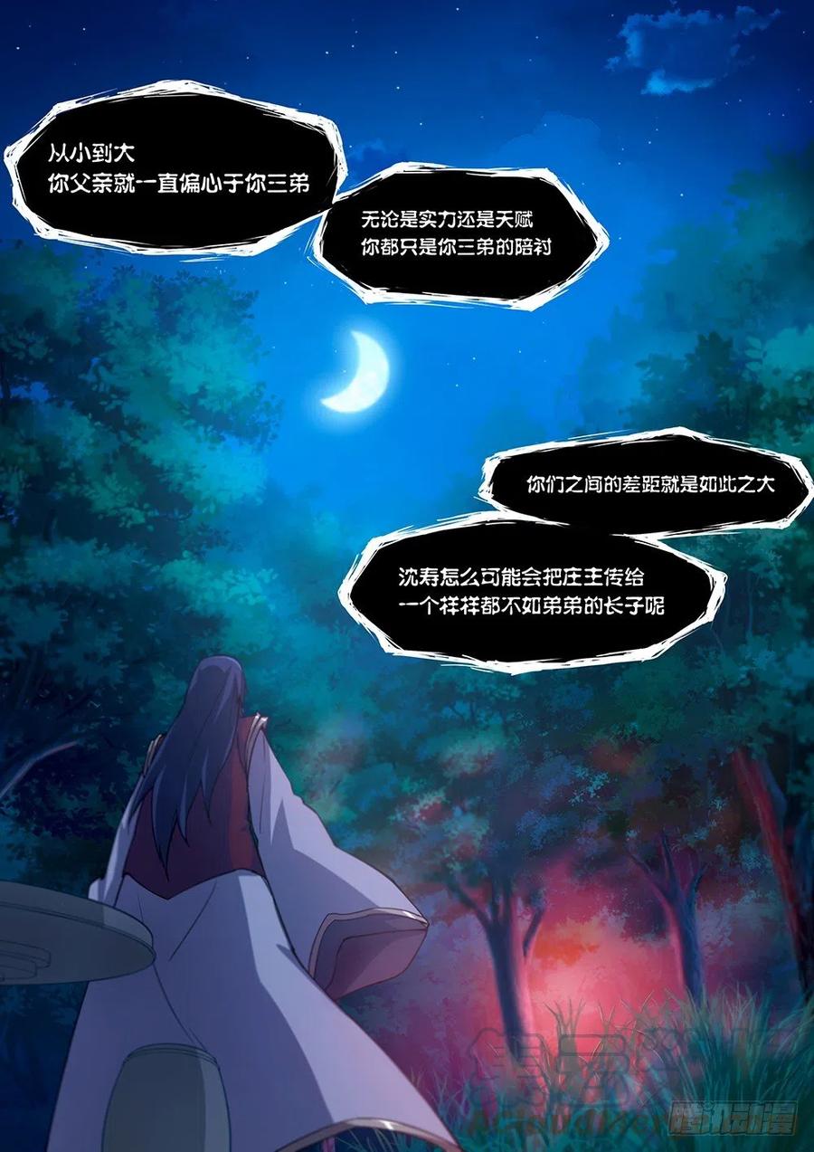 万古剑神 第十六剑 黑影初现（下） 第3页