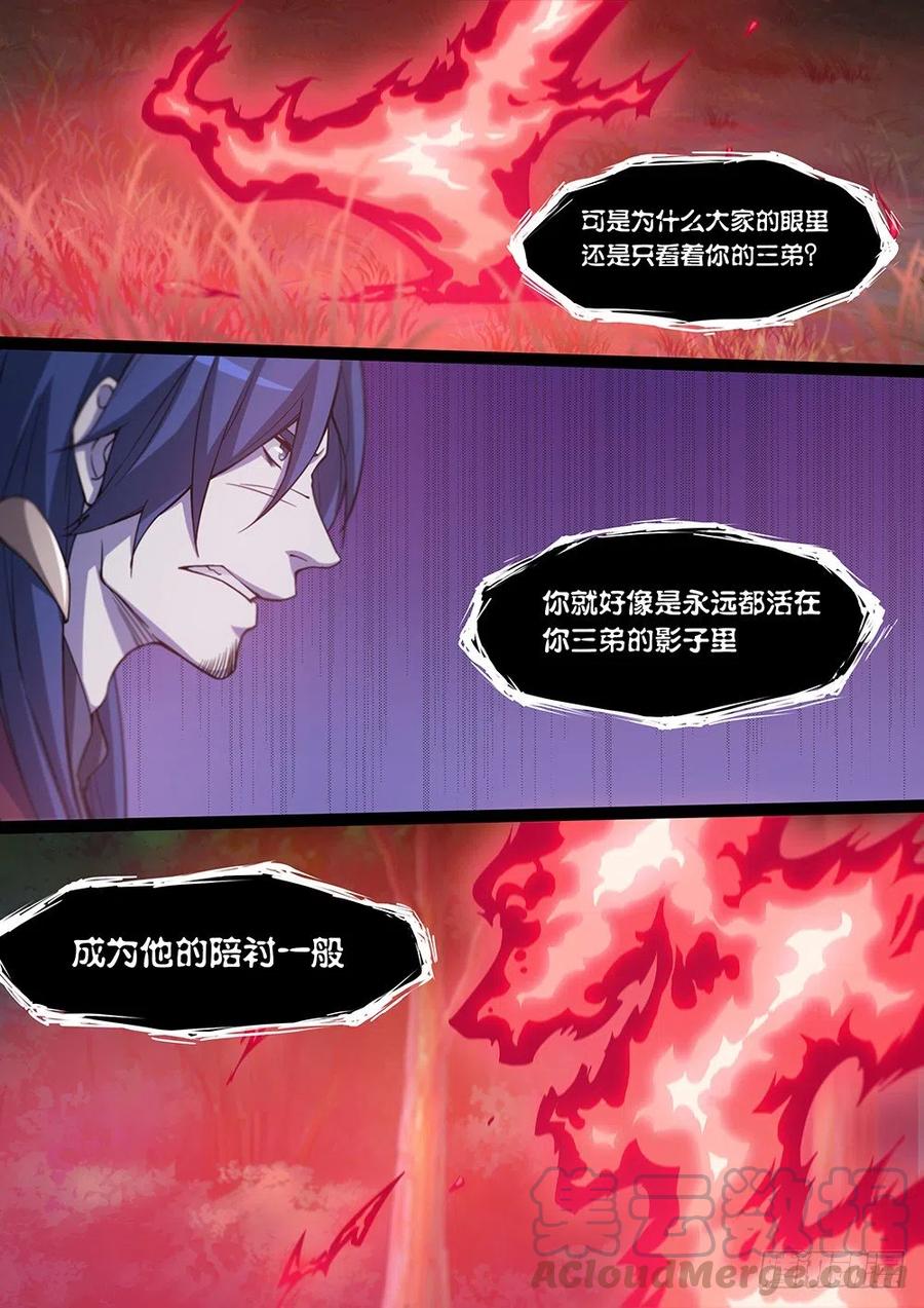万古剑神 第十六剑 黑影初现（下） 第5页