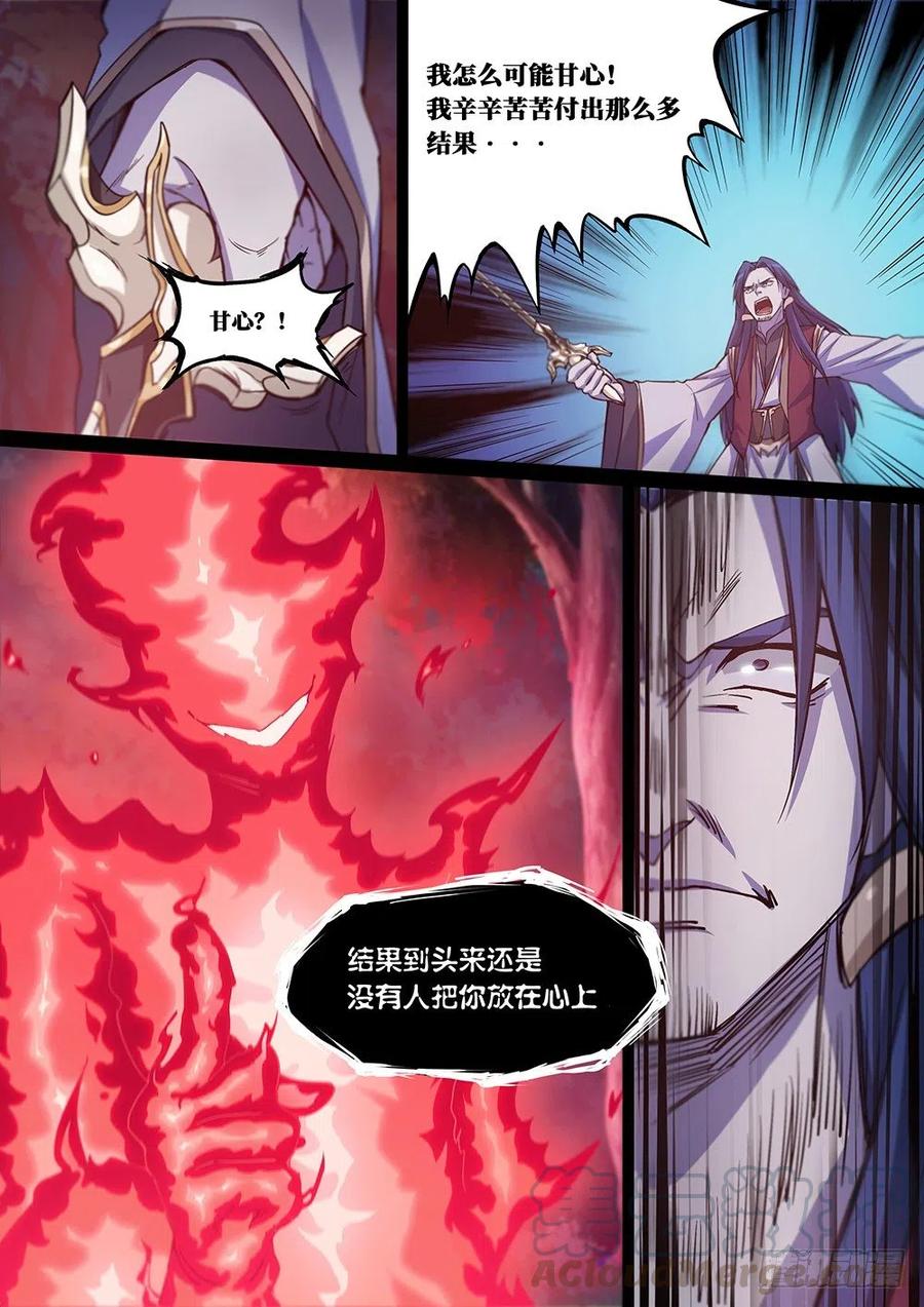 万古剑神 第十六剑 黑影初现（下） 第7页