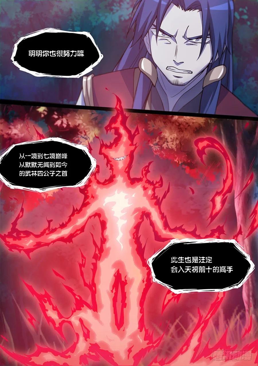 万古剑神 第十六剑 黑影初现（下） 第4页
