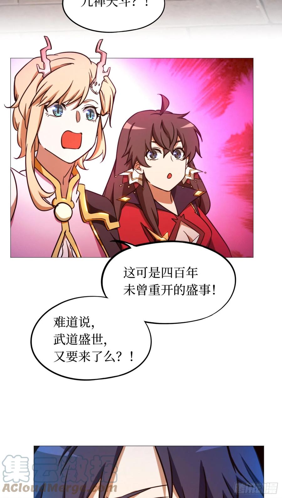 万古剑神 第一百五十八剑 九禅天斗开启 第46页