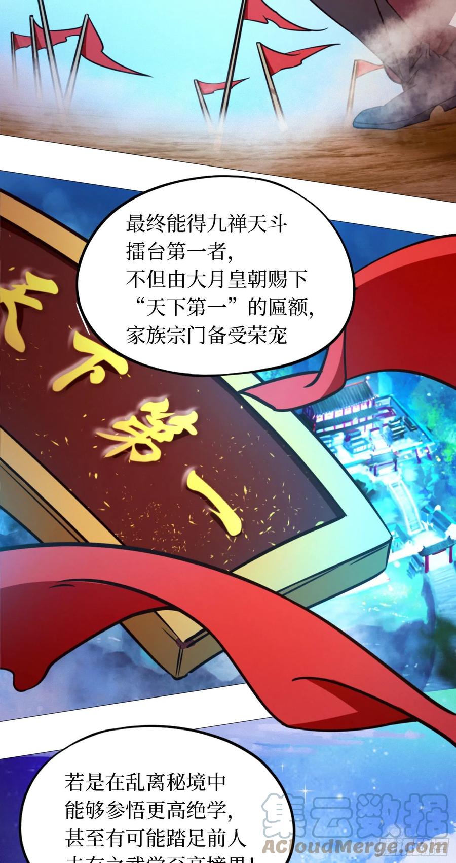 万古剑神 第一百五十八剑 九禅天斗开启 第52页