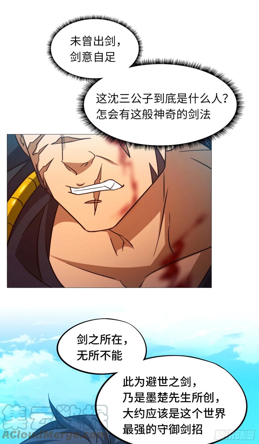 万古剑神 第一百五十八剑 九禅天斗开启 第16页