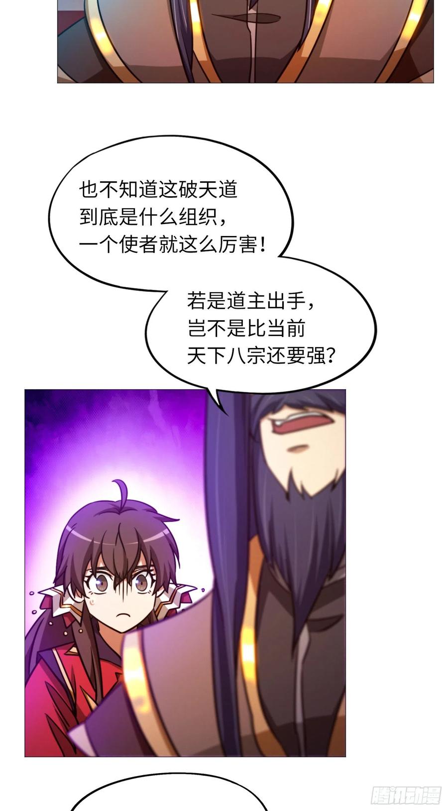万古剑神 第一百五十八剑 九禅天斗开启 第35页
