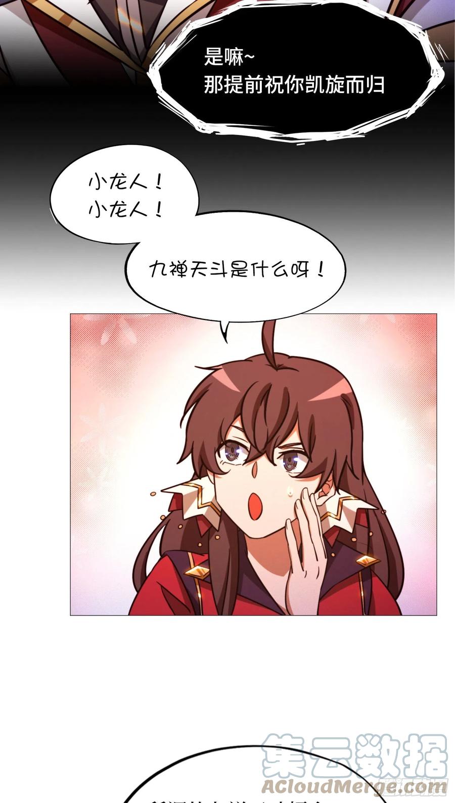 万古剑神 第一百五十八剑 九禅天斗开启 第49页