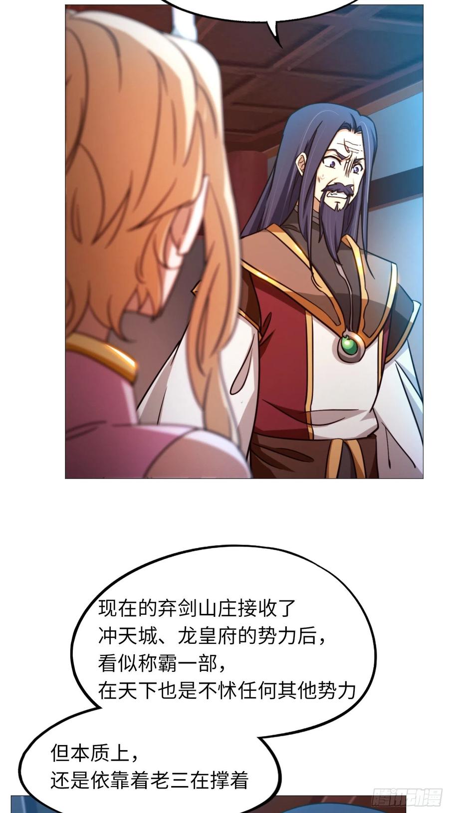 万古剑神 第一百五十八剑 九禅天斗开启 第38页