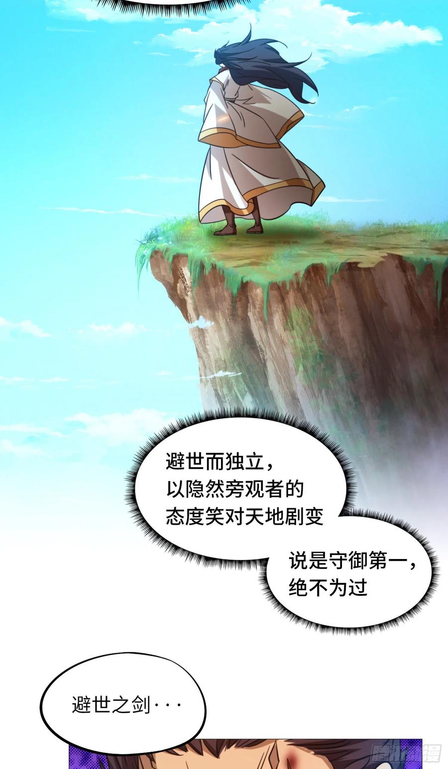 万古剑神 第一百五十八剑 九禅天斗开启 第18页