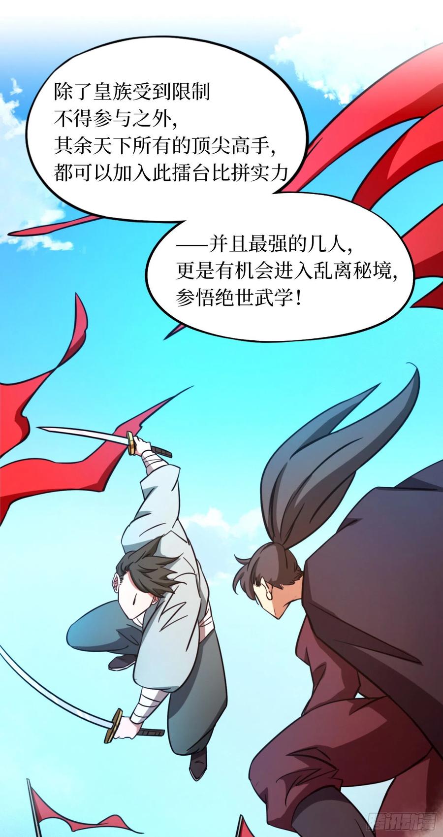 万古剑神 第一百五十八剑 九禅天斗开启 第51页