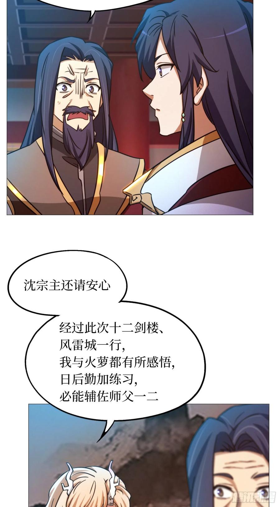 万古剑神 第一百五十八剑 九禅天斗开启 第39页