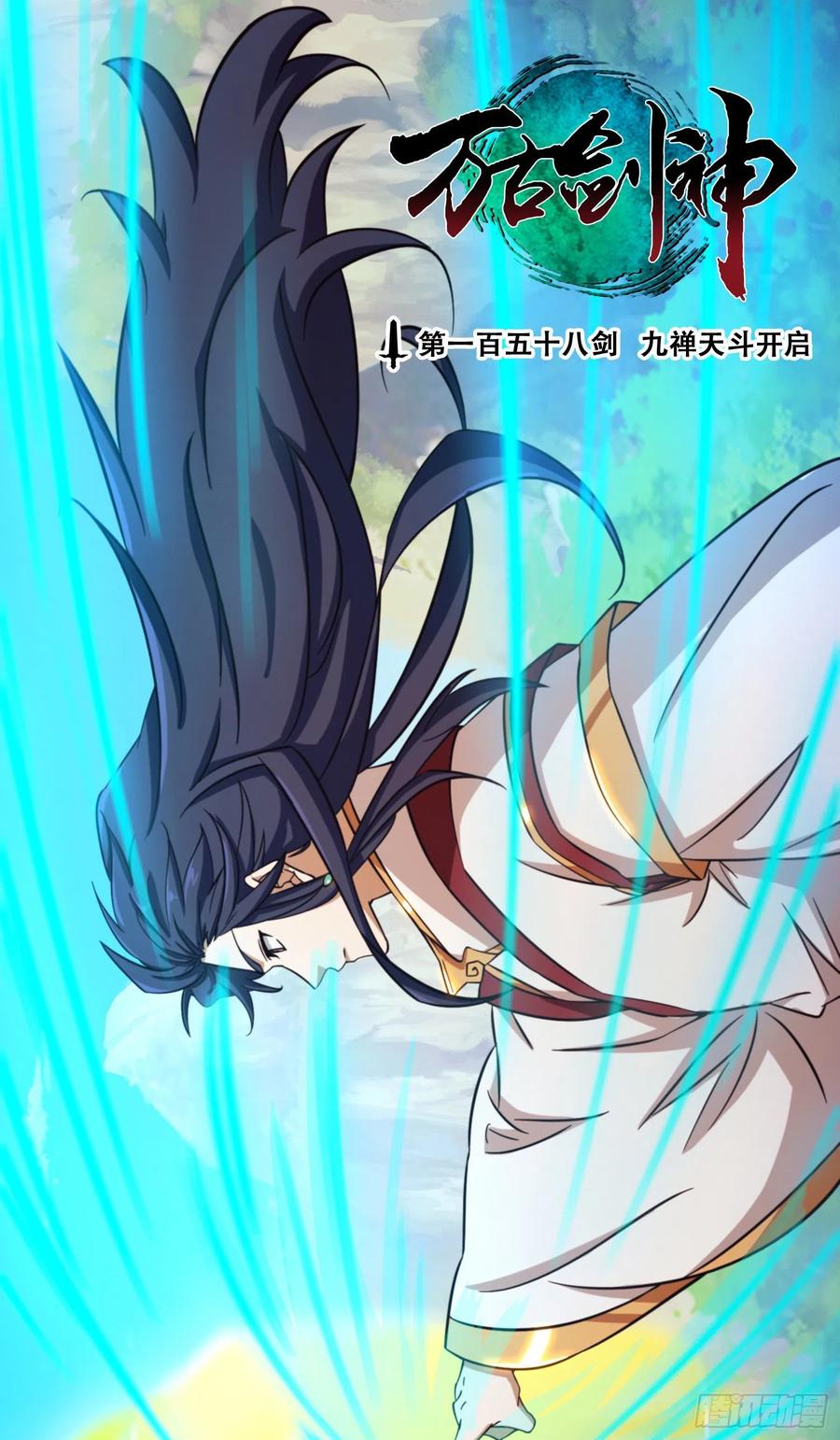 万古剑神 第一百五十八剑 九禅天斗开启 第2页