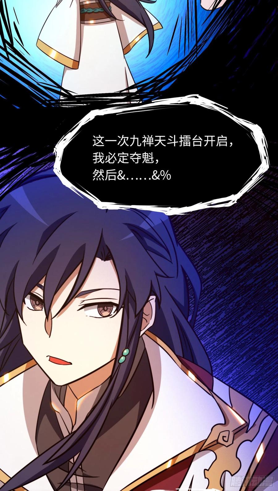 万古剑神 第一百五十八剑 九禅天斗开启 第48页