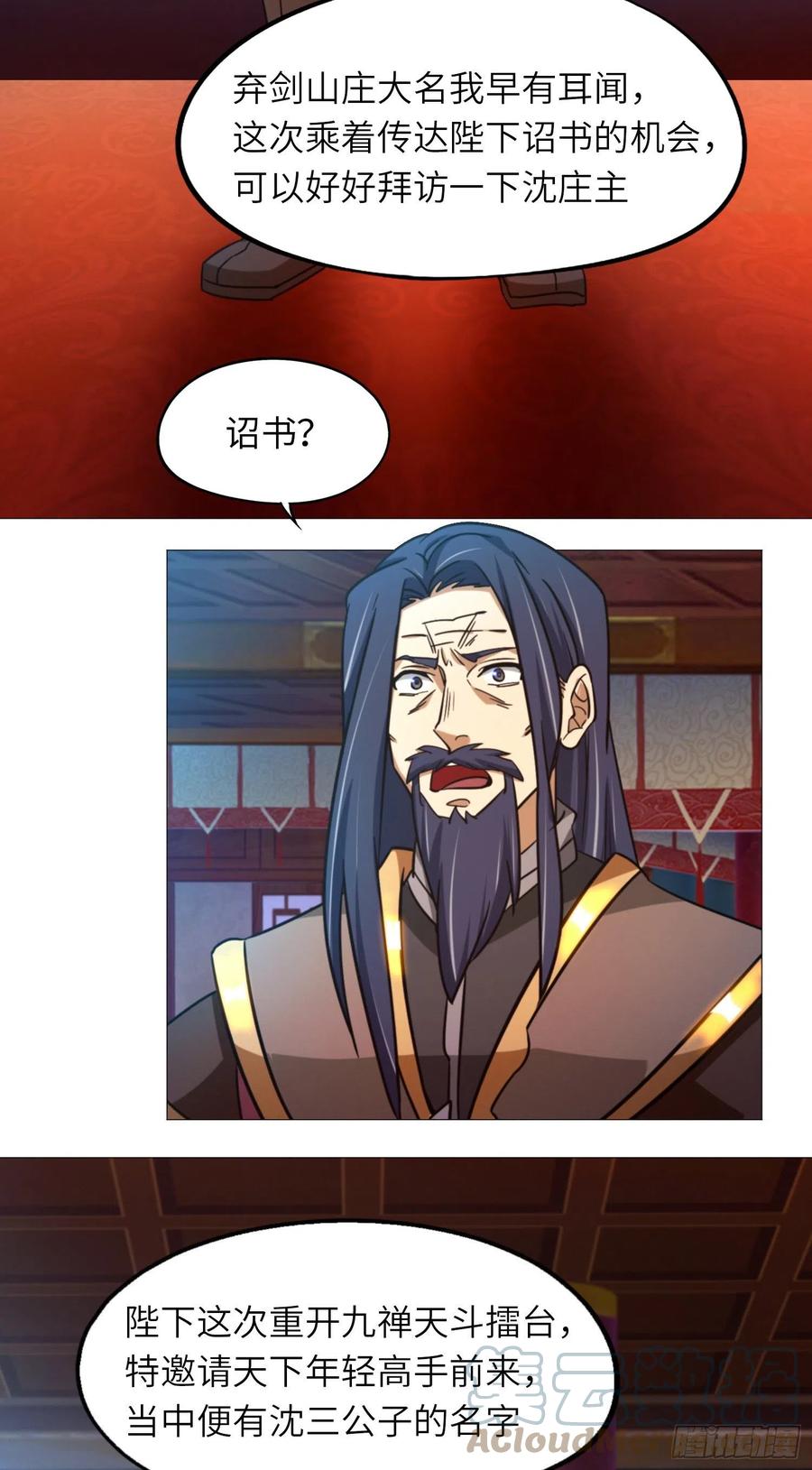 万古剑神 第一百五十九剑 皇朝来使 第7页
