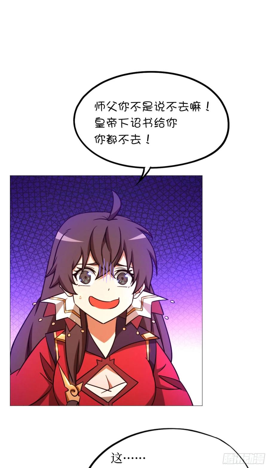 万古剑神 第一百五十九剑 皇朝来使 第51页