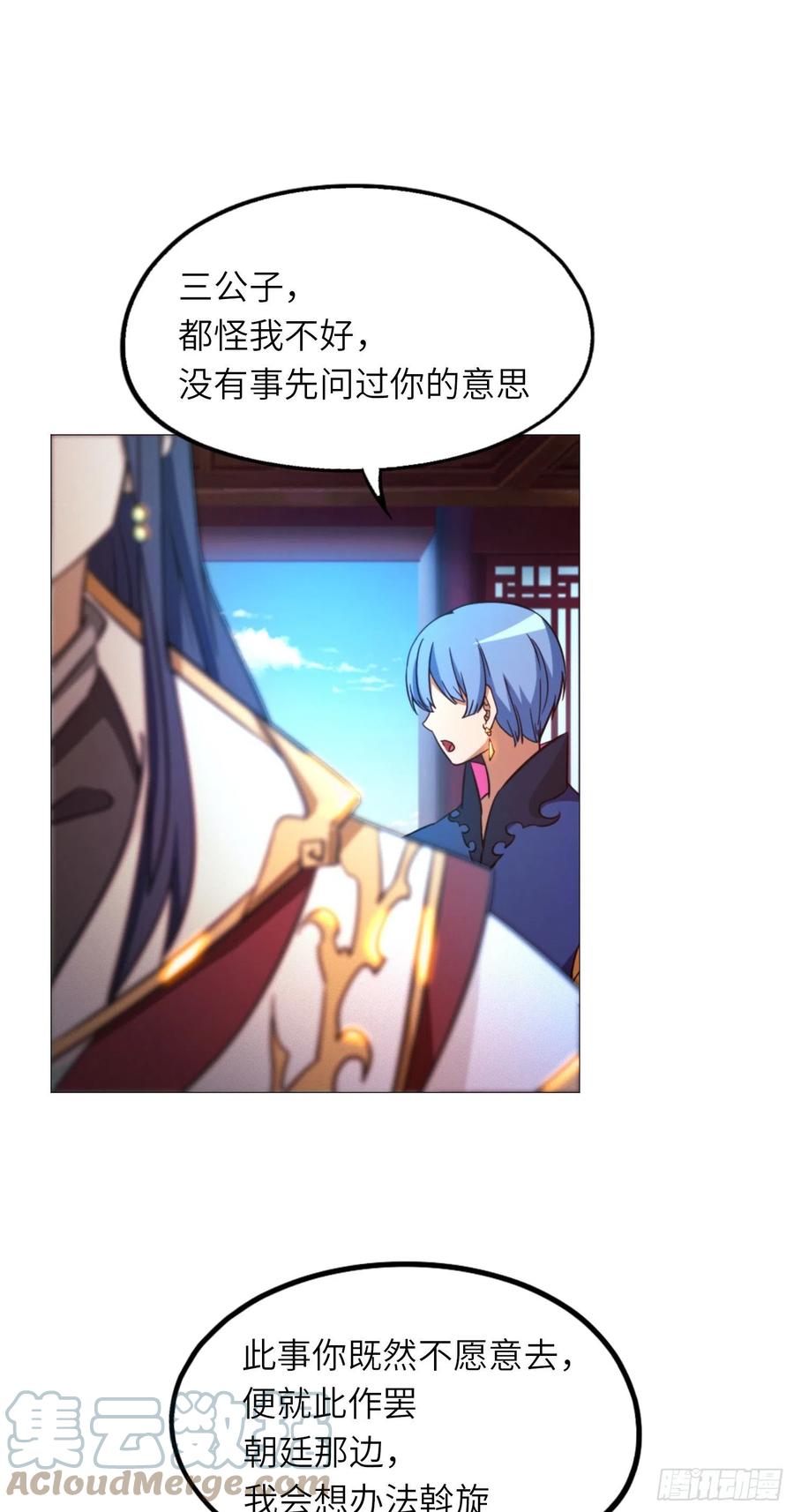 万古剑神 第一百五十九剑 皇朝来使 第37页