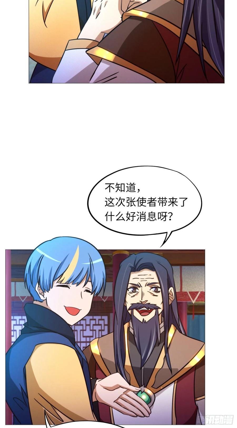 万古剑神 第一百五十九剑 皇朝来使 第5页