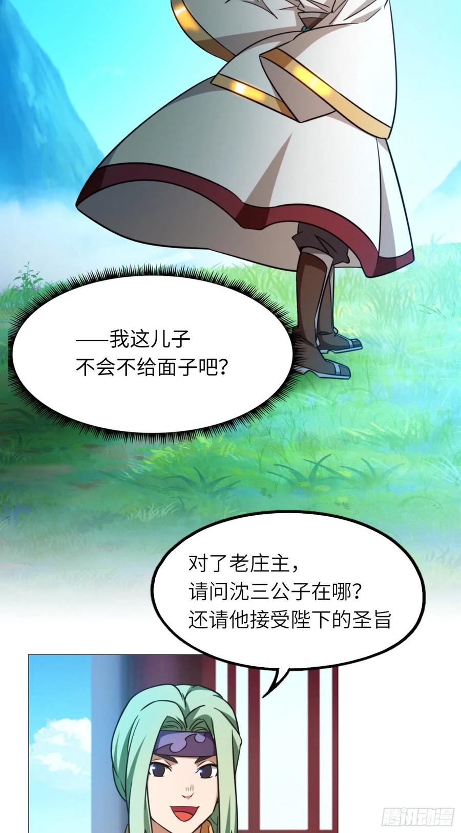 万古剑神 第一百五十九剑 皇朝来使 第11页