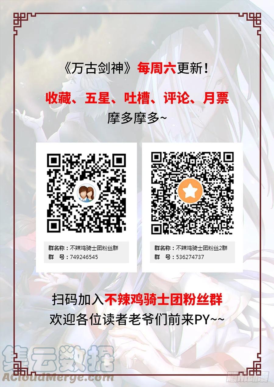 万古剑神 第一百五十九剑 皇朝来使 第55页