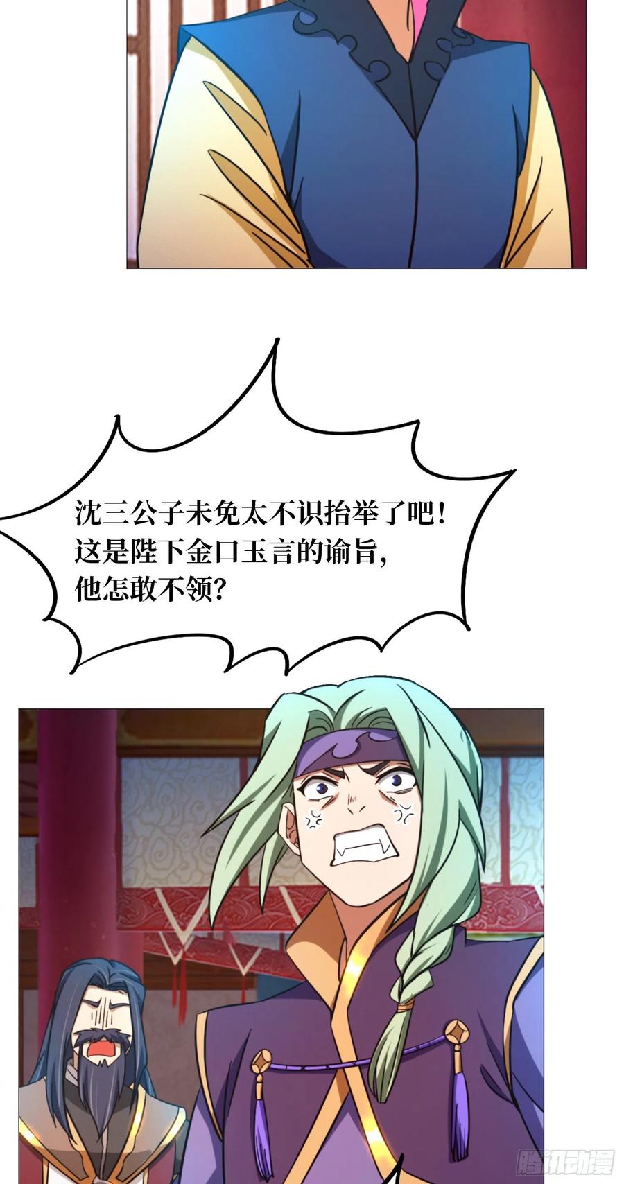 万古剑神 第一百五十九剑 皇朝来使 第18页