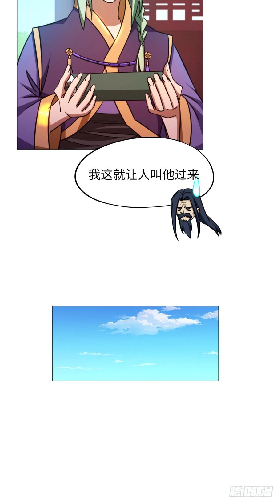万古剑神 第一百五十九剑 皇朝来使 第12页