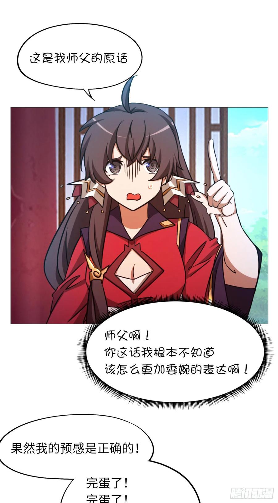 万古剑神 第一百五十九剑 皇朝来使 第14页