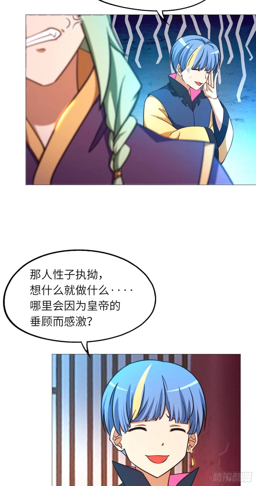 万古剑神 第一百五十九剑 皇朝来使 第17页