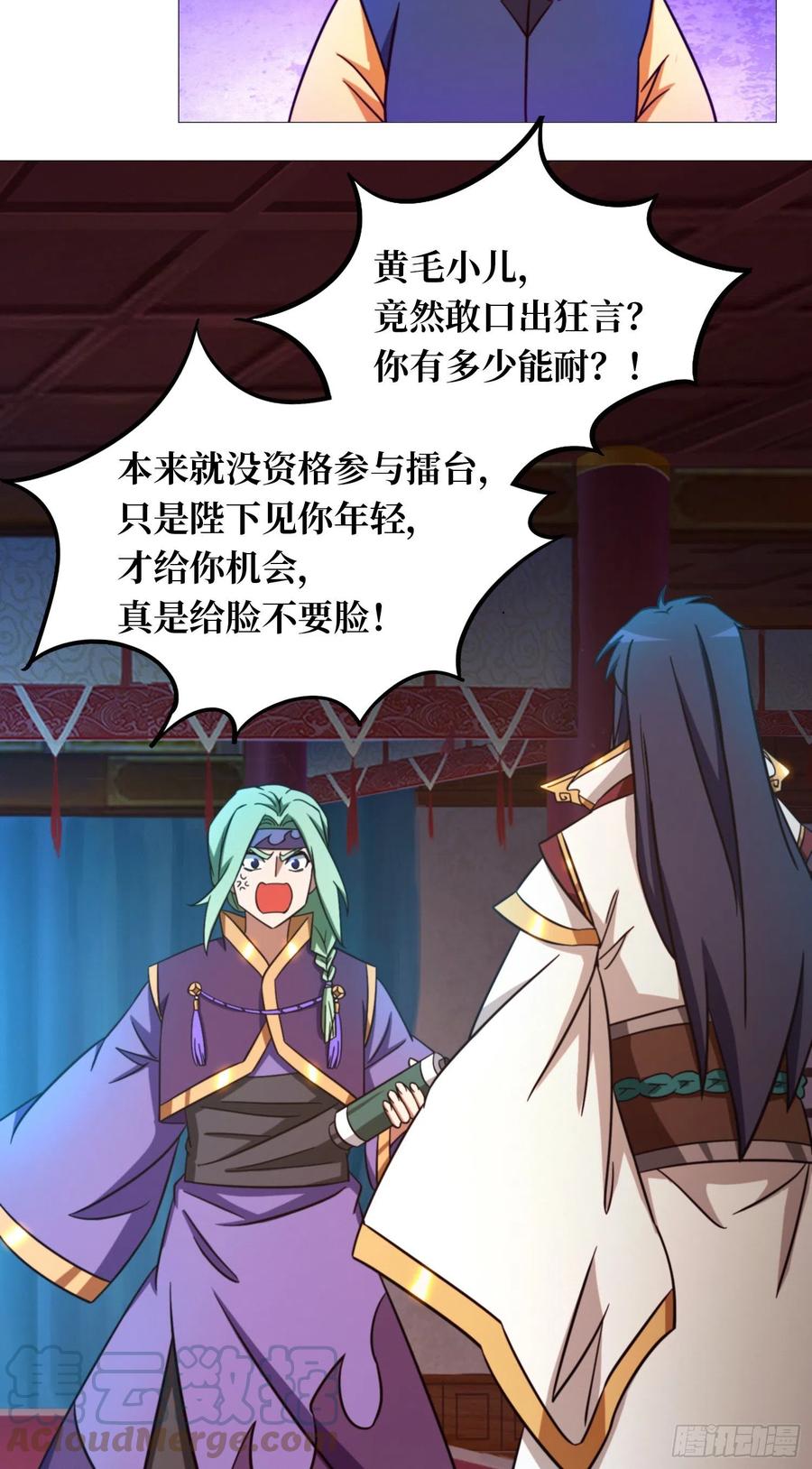 万古剑神 第一百五十九剑 皇朝来使 第31页