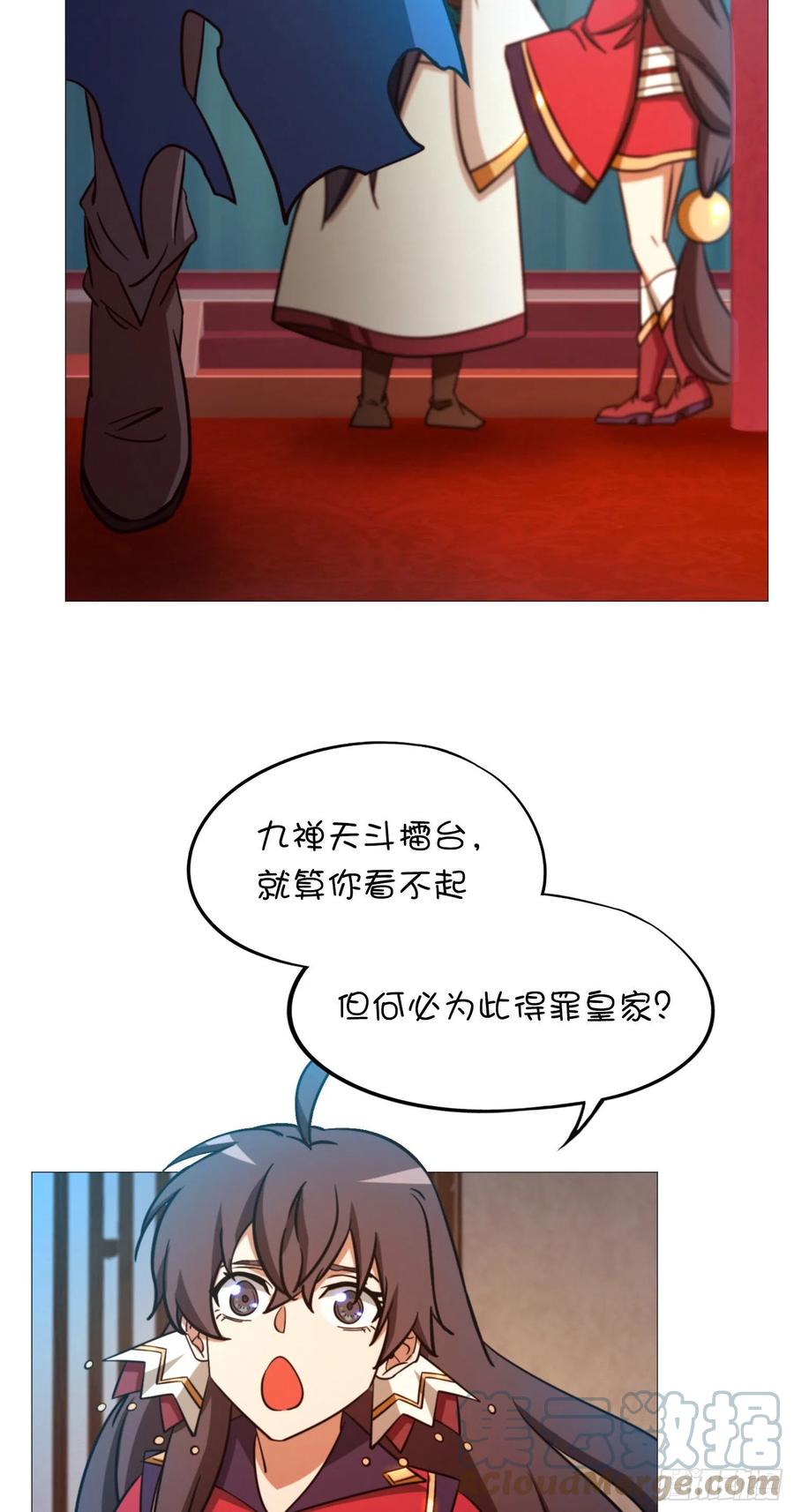 万古剑神 第一百五十九剑 皇朝来使 第40页