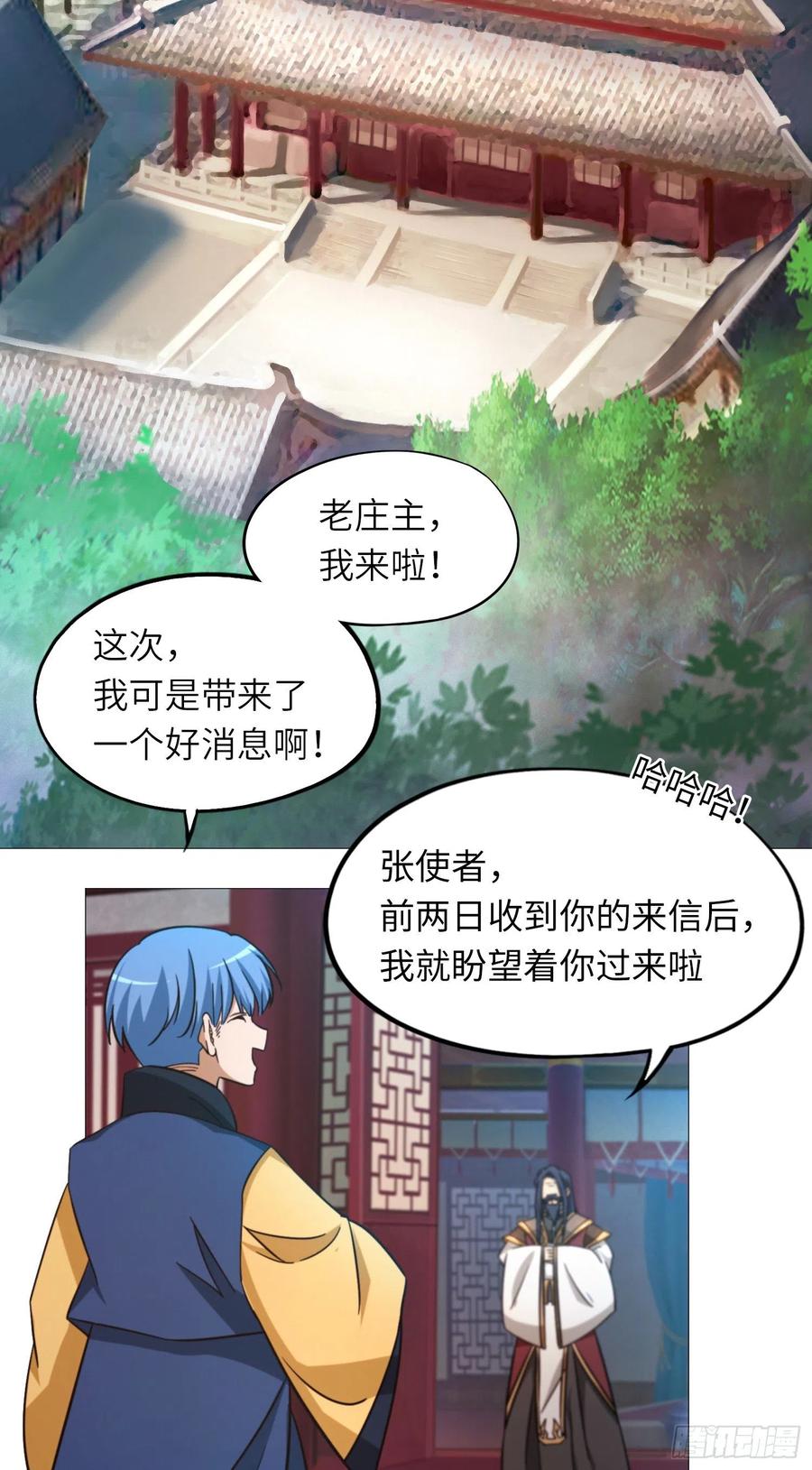 万古剑神 第一百五十九剑 皇朝来使 第3页