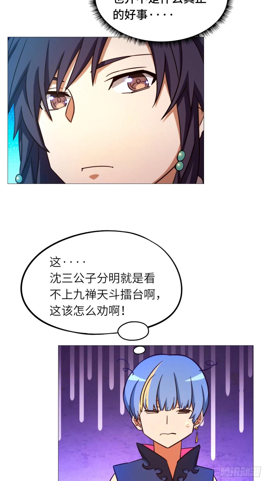万古剑神 第一百五十九剑 皇朝来使 第30页