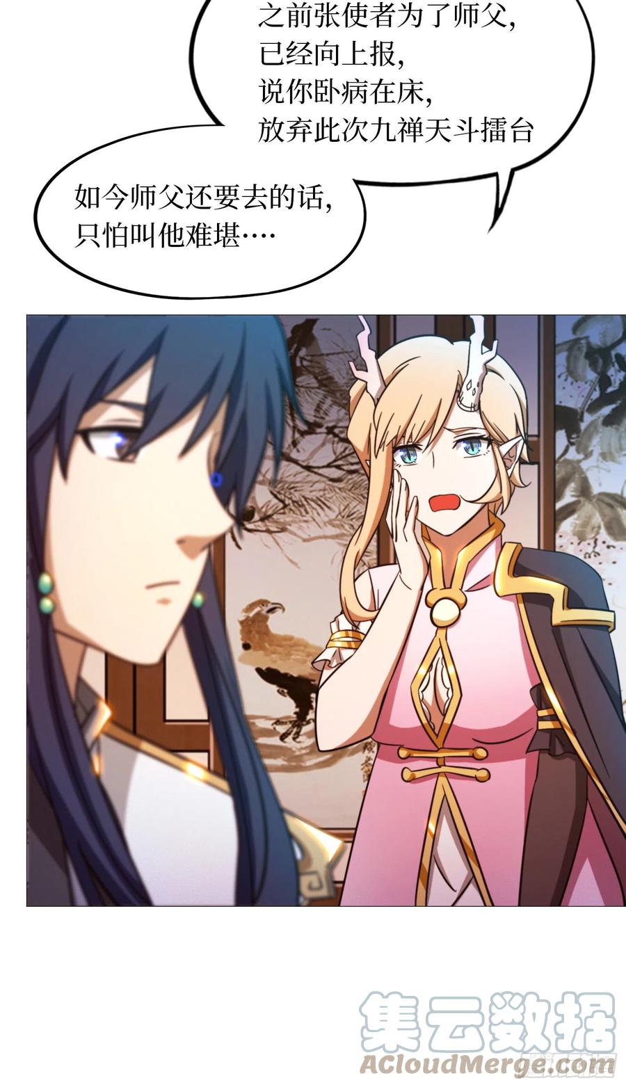 万古剑神 第一百五十九剑 皇朝来使 第52页