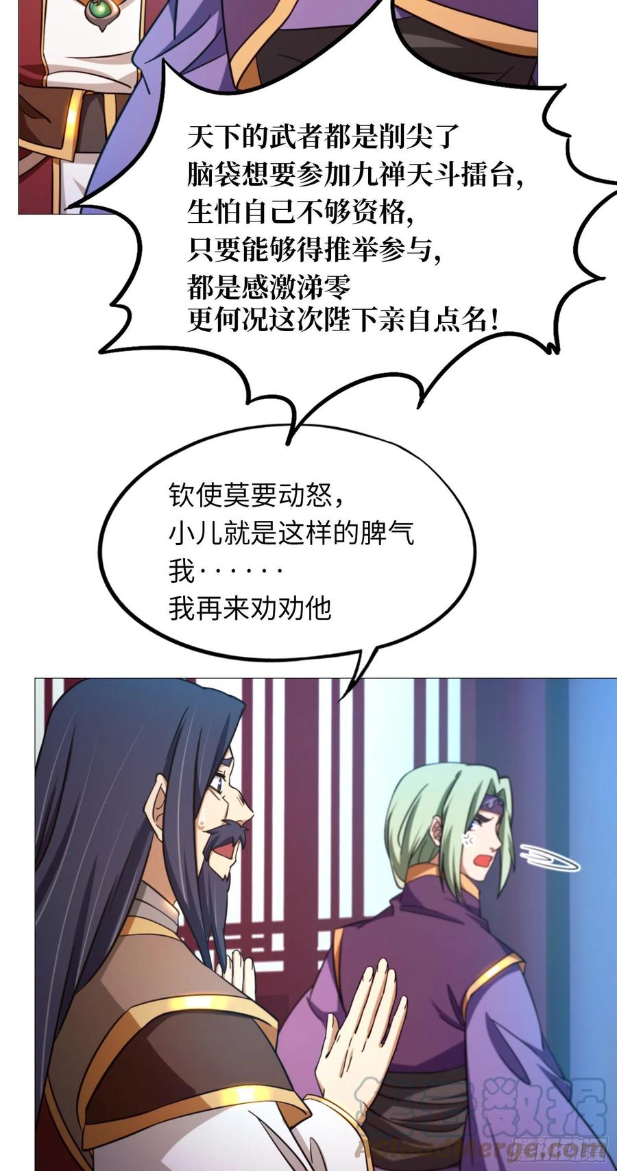 万古剑神 第一百五十九剑 皇朝来使 第19页