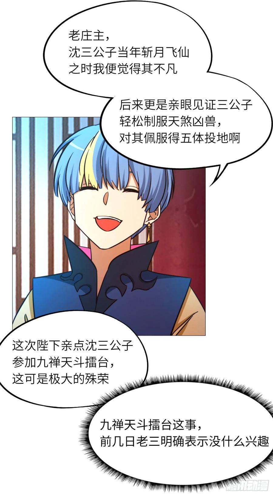 万古剑神 第一百五十九剑 皇朝来使 第9页