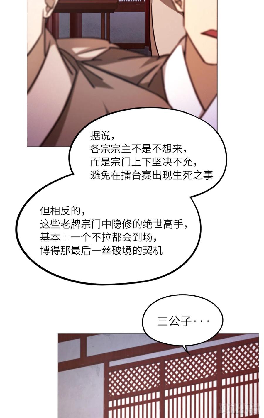 万古剑神 第一百六十剑 花和尚 第6页