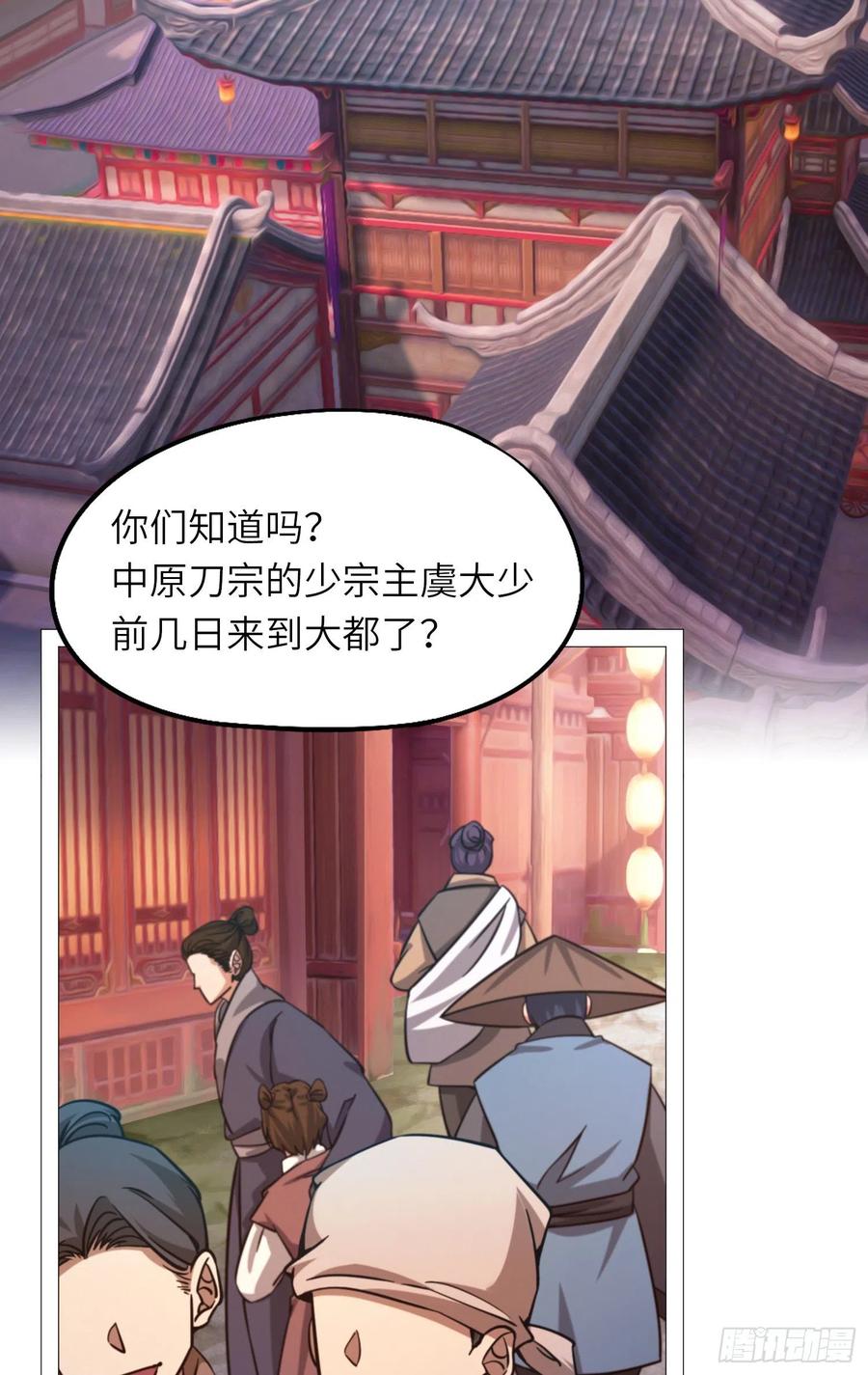 万古剑神 第一百六十剑 花和尚 第3页