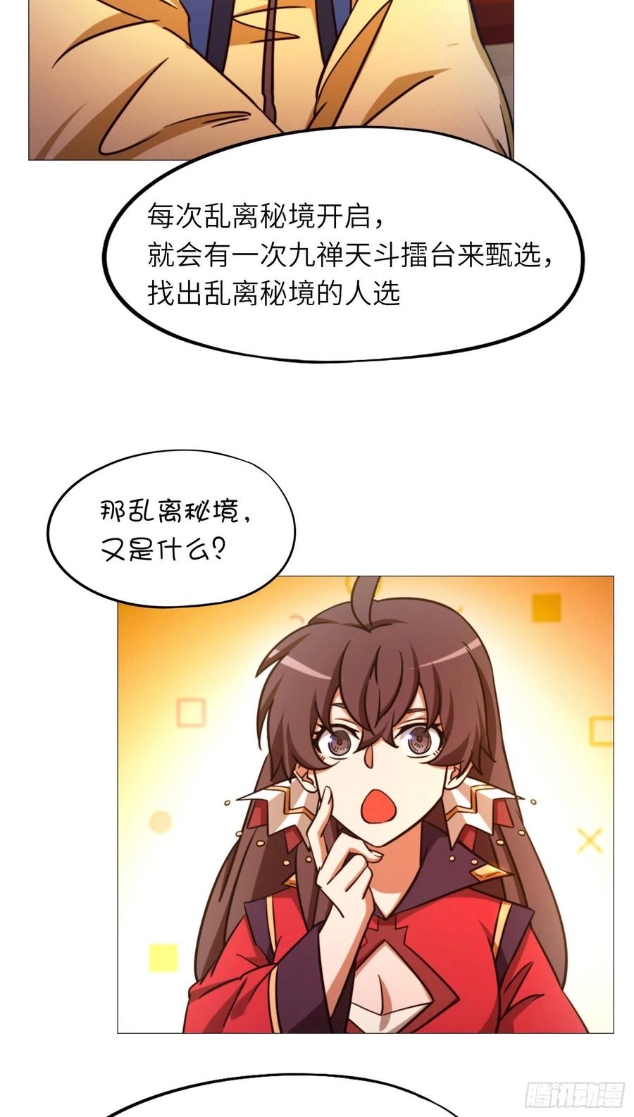 万古剑神 第一百六十剑 花和尚 第15页