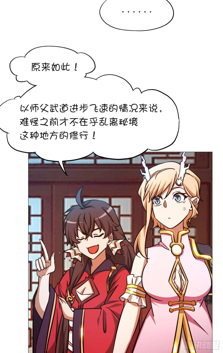 万古剑神 第一百六十剑 花和尚 第21页