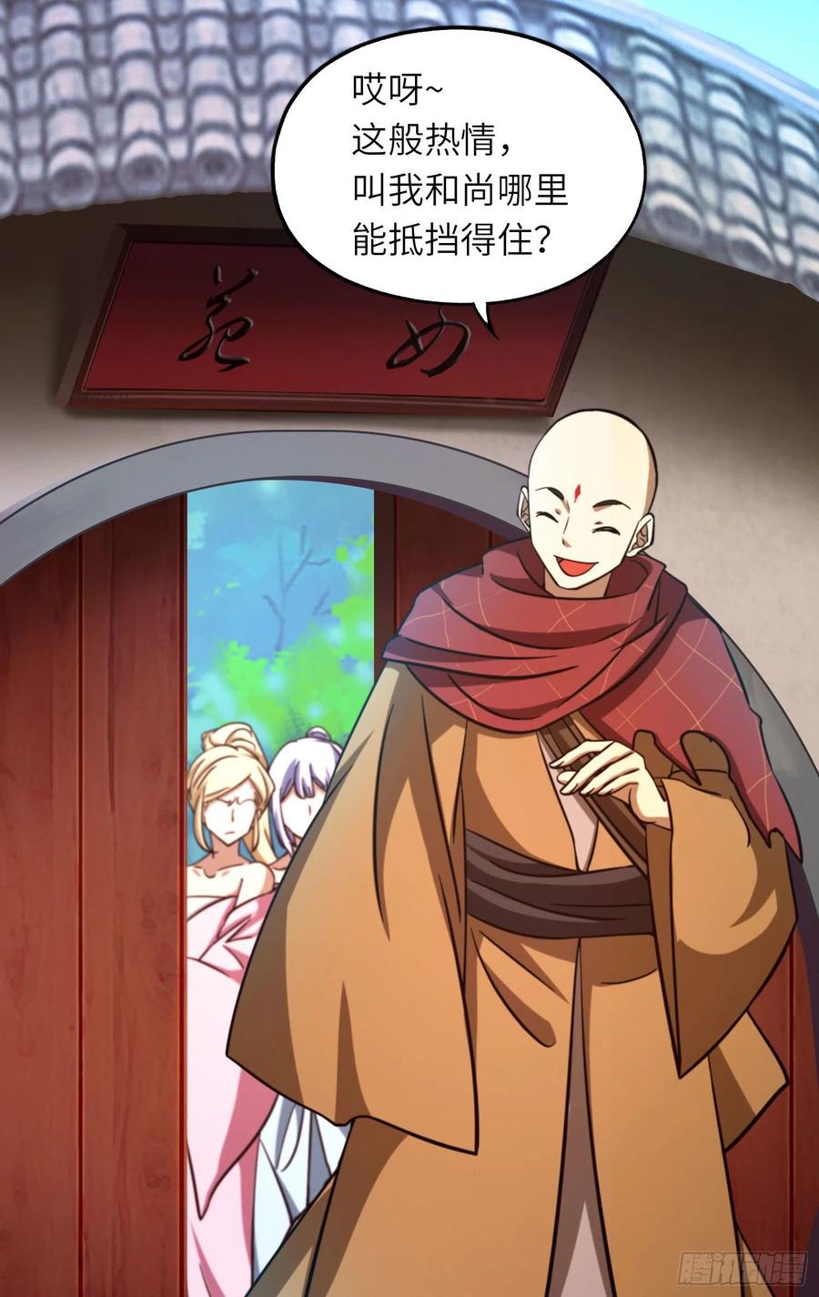 万古剑神 第一百六十剑 花和尚 第27页