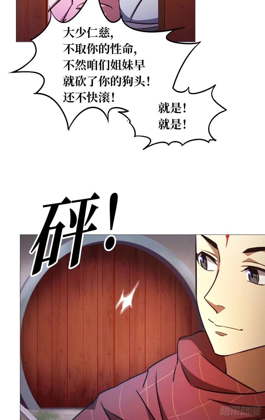 万古剑神 第一百六十剑 花和尚 第29页