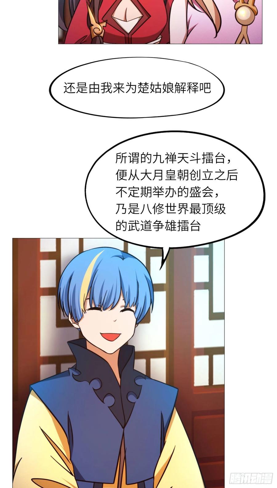 万古剑神 第一百六十剑 花和尚 第14页