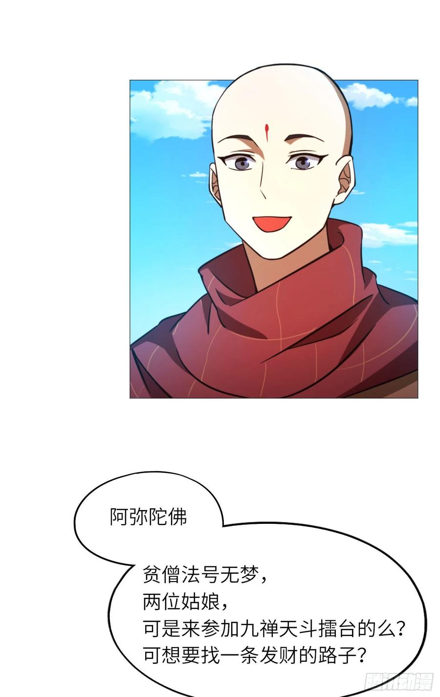 万古剑神 第一百六十剑 花和尚 第33页