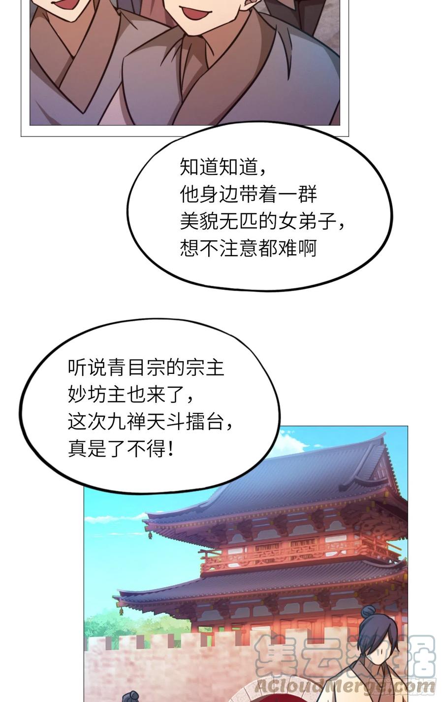 万古剑神 第一百六十剑 花和尚 第4页