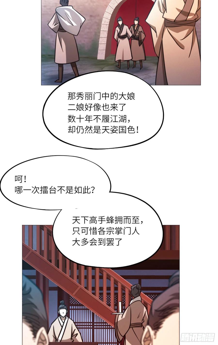 万古剑神 第一百六十剑 花和尚 第5页