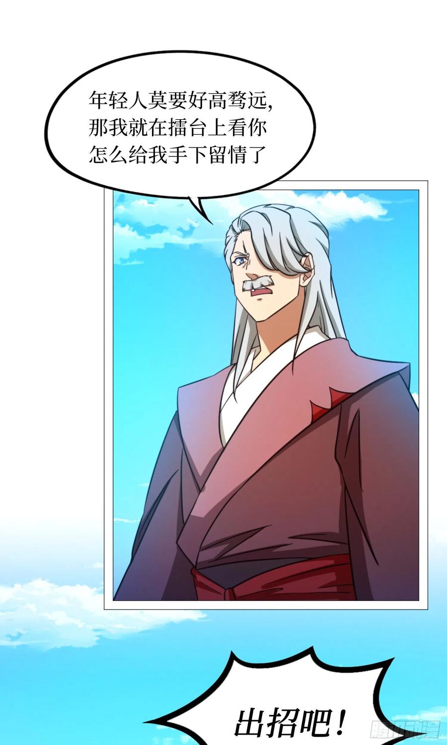 万古剑神 第一百六十一剑 开幕 第43页