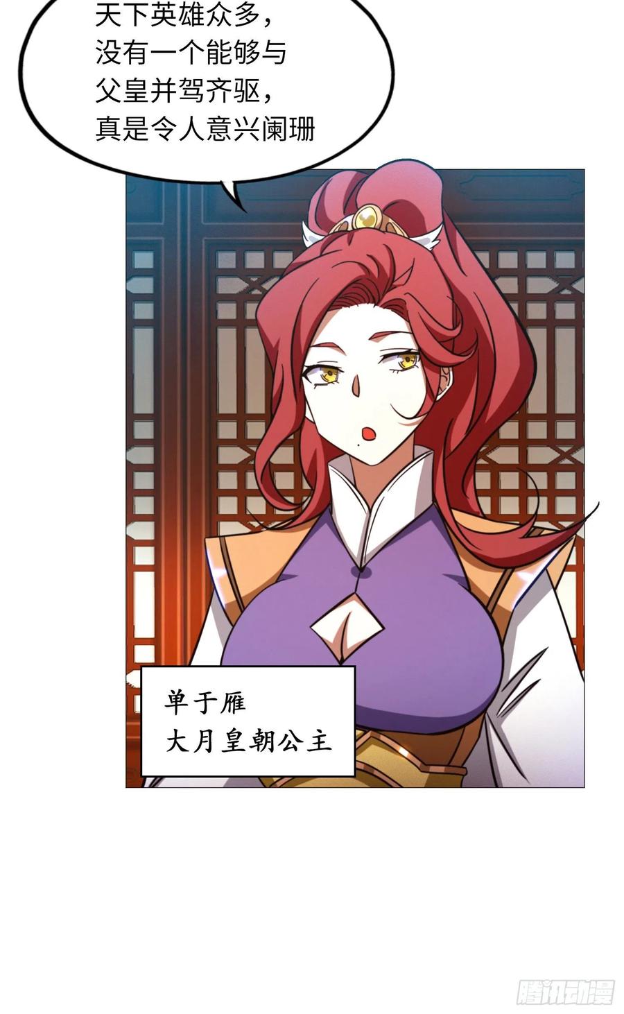 万古剑神 第一百六十一剑 开幕 第19页