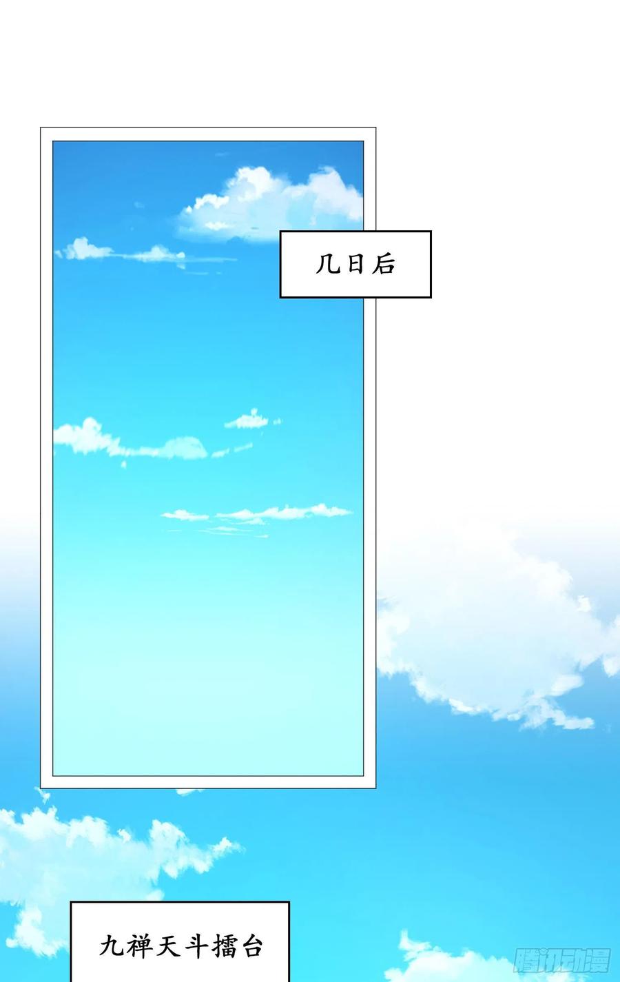 万古剑神 第一百六十一剑 开幕 第10页