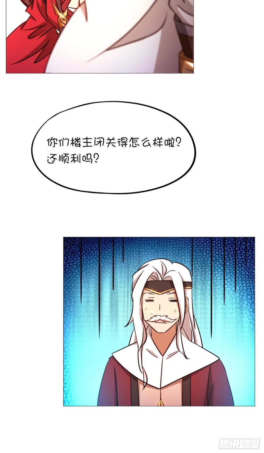 万古剑神 第一百六十一剑 开幕 第25页